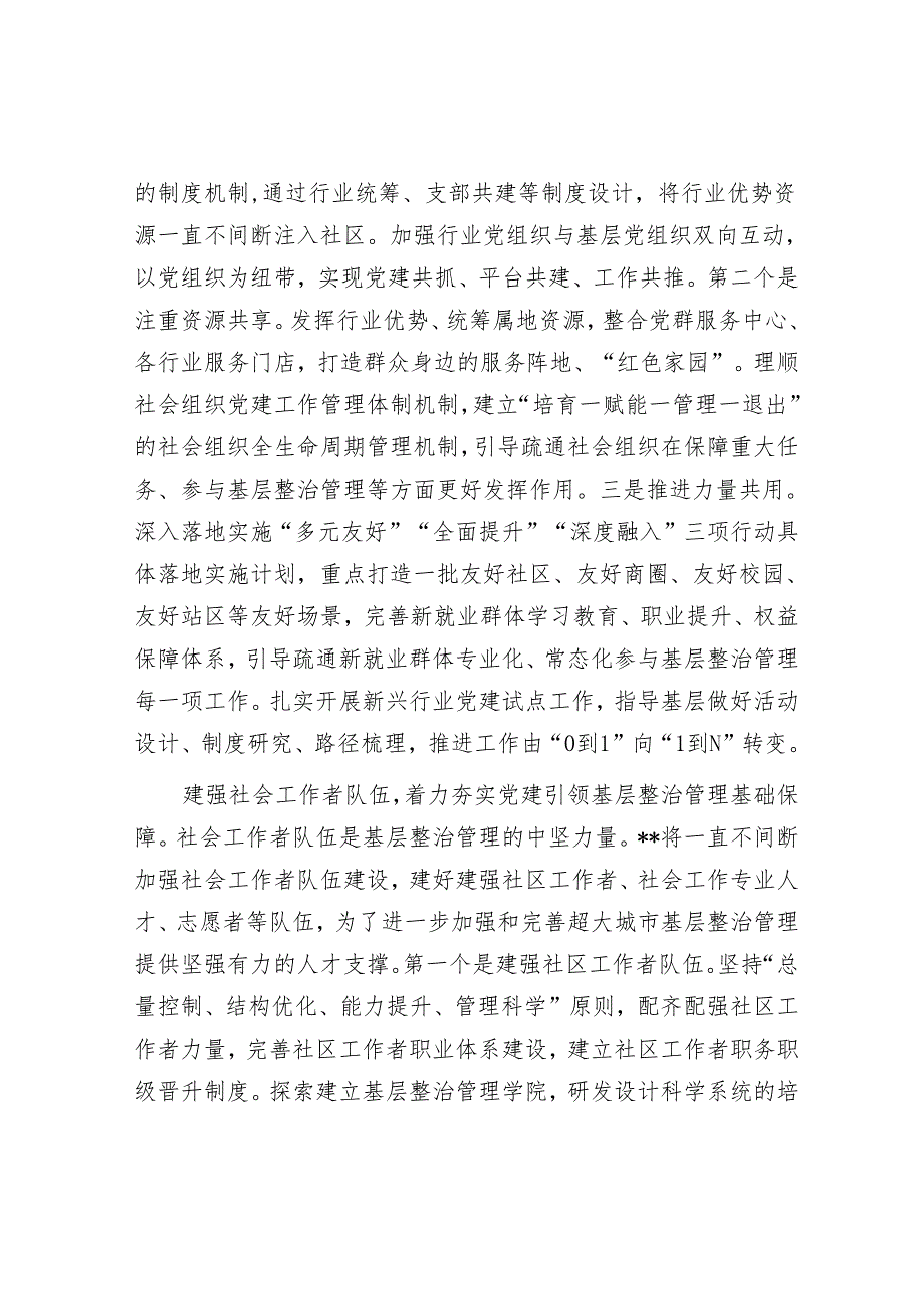 在全省党建引领超大城市基层治理调研座谈会上的交流发言.docx_第3页