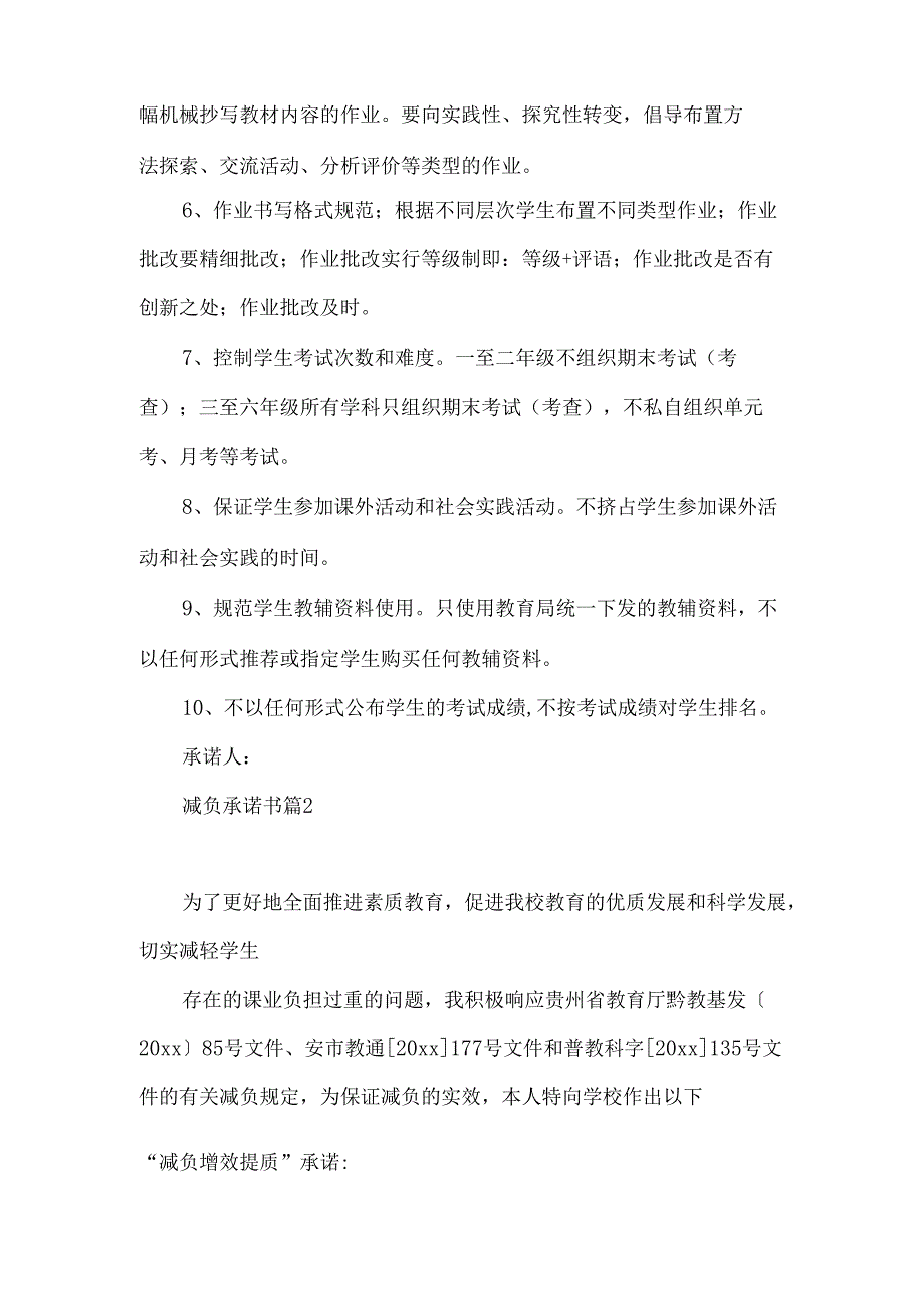 减负承诺书三篇.docx_第2页