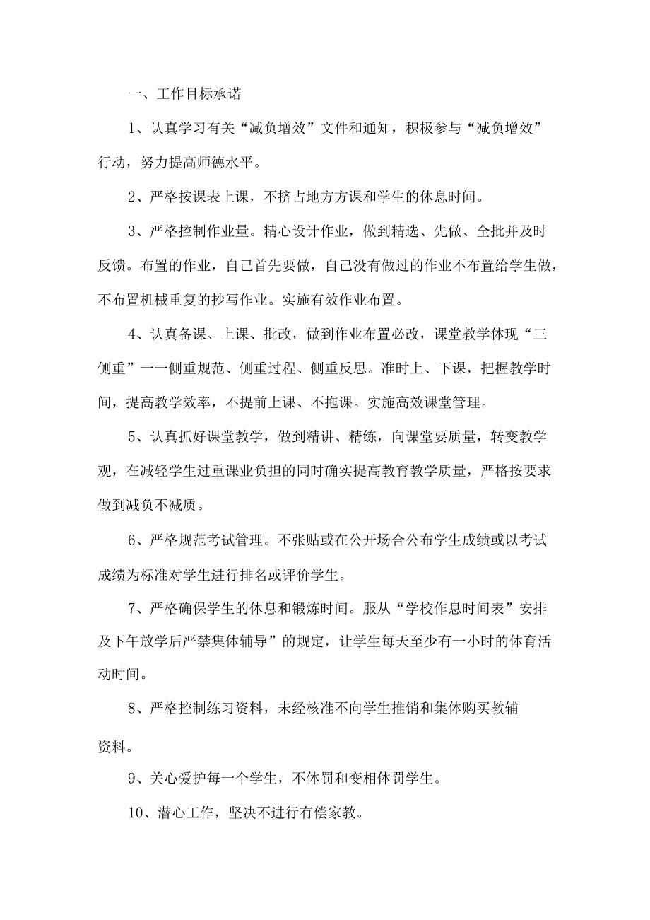 减负承诺书三篇.docx_第3页