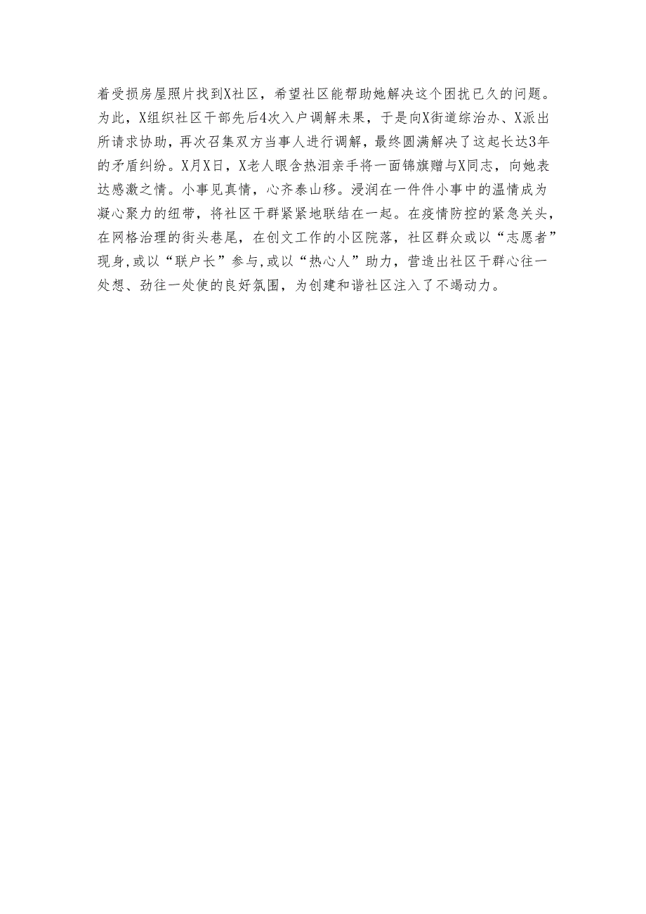 某社区党支部书记、居委会主任先进典型事迹材料.docx_第3页