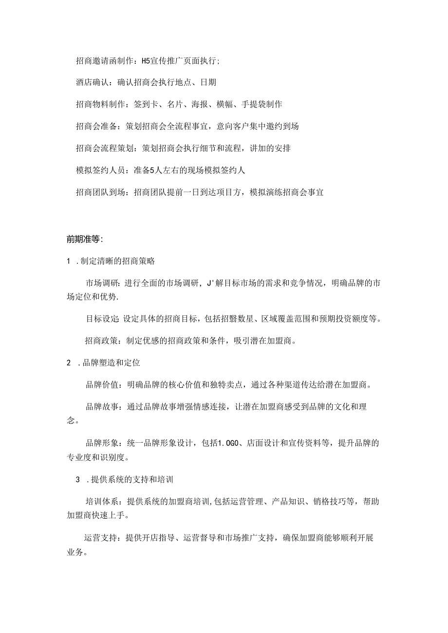 招商工作计划.docx_第2页