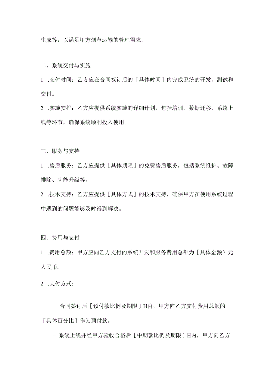 烟草制造行业公司运输管理系统合同.docx_第2页