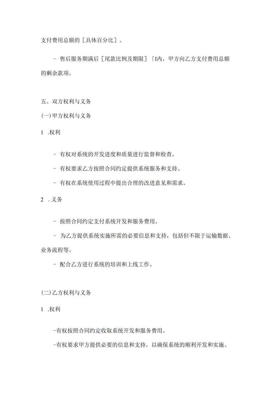 烟草制造行业公司运输管理系统合同.docx_第3页