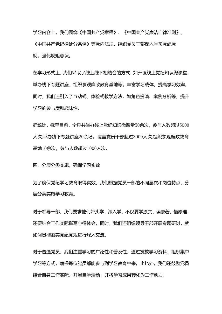 党纪学习教育阶段性总结汇报.docx_第2页