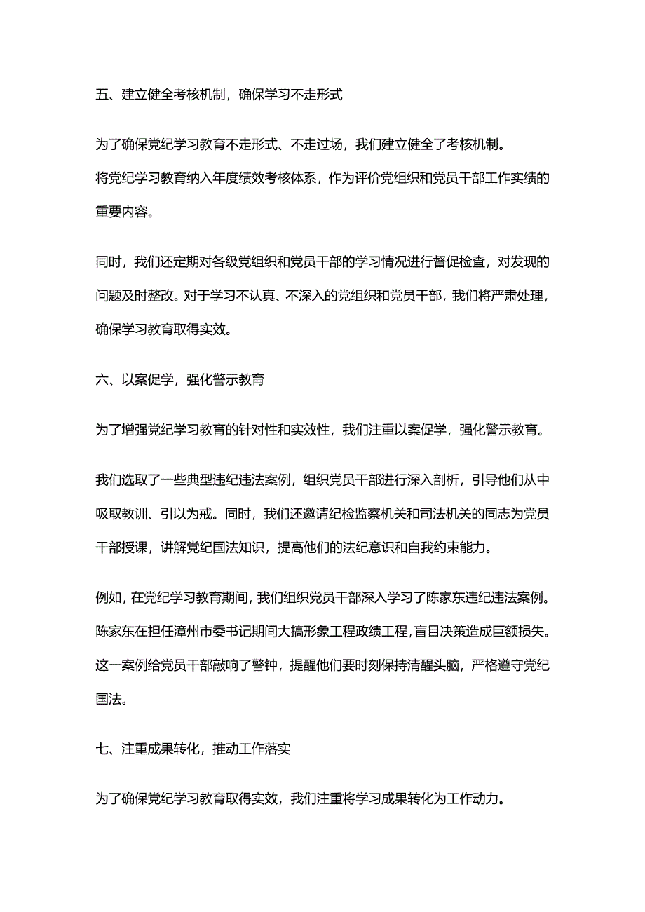 党纪学习教育阶段性总结汇报.docx_第3页
