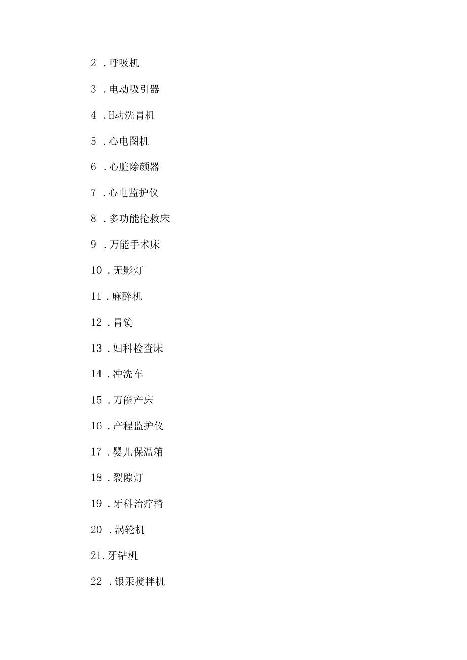 二级医院设立基本标准.docx_第2页