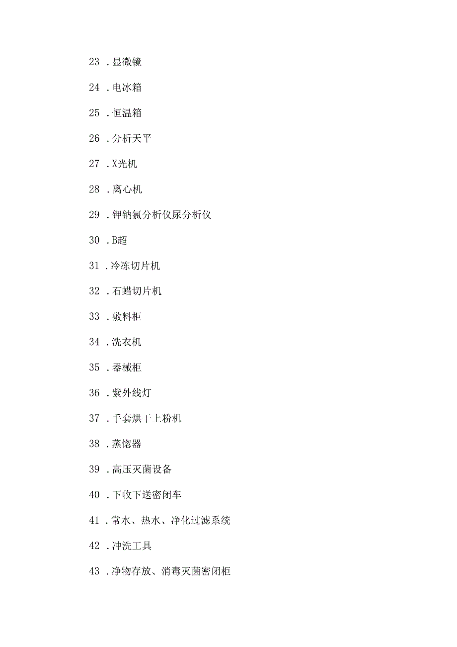 二级医院设立基本标准.docx_第3页