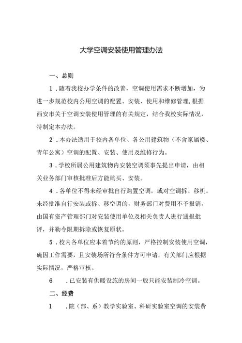 学校严格调课、停课、代课管理的规定.docx