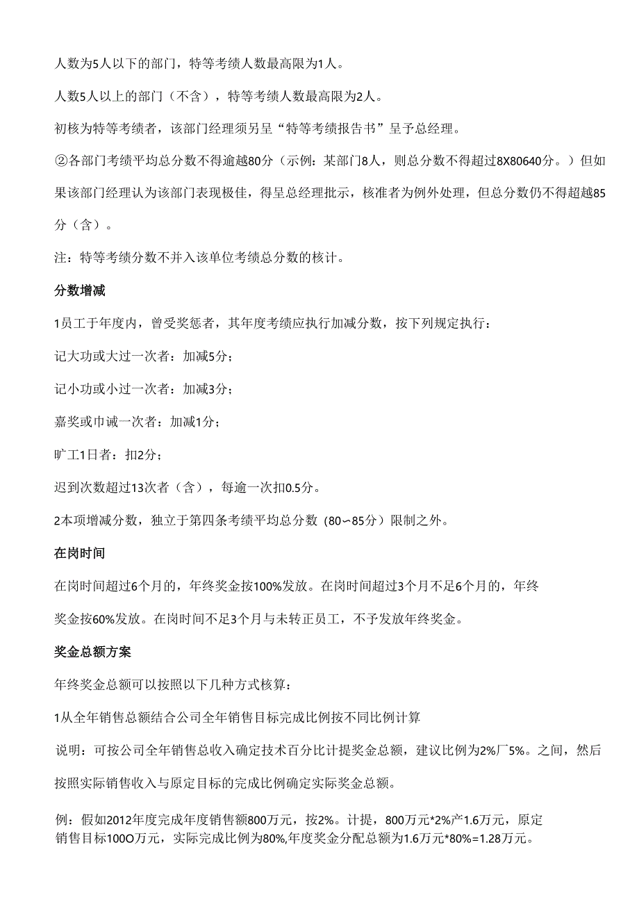 年终奖分配方案及年度绩效考核表公司.docx_第2页