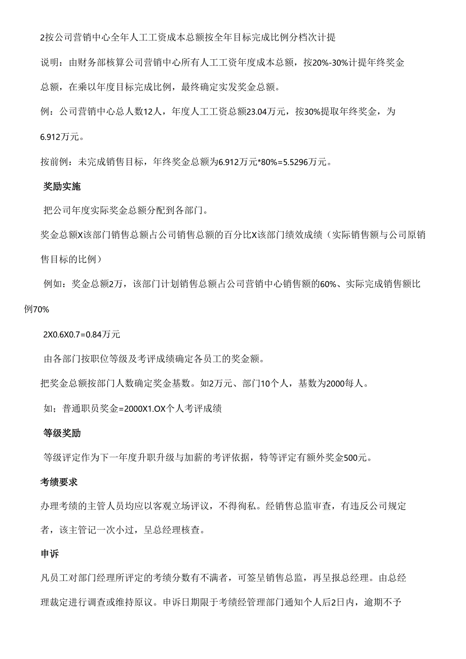 年终奖分配方案及年度绩效考核表公司.docx_第3页