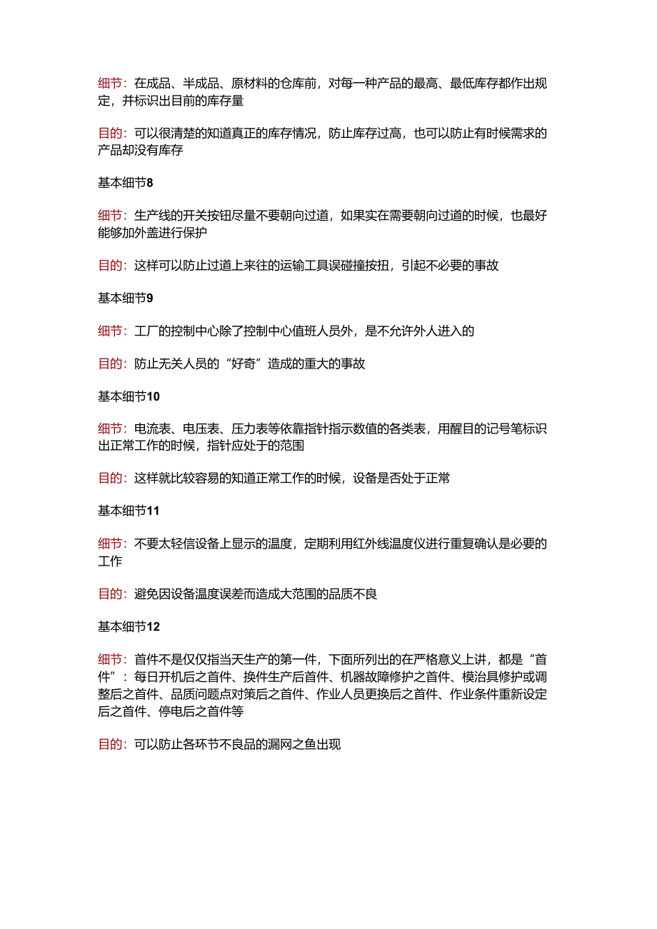 工厂现场品质及安全精细管理最基本的环节.docx_第2页