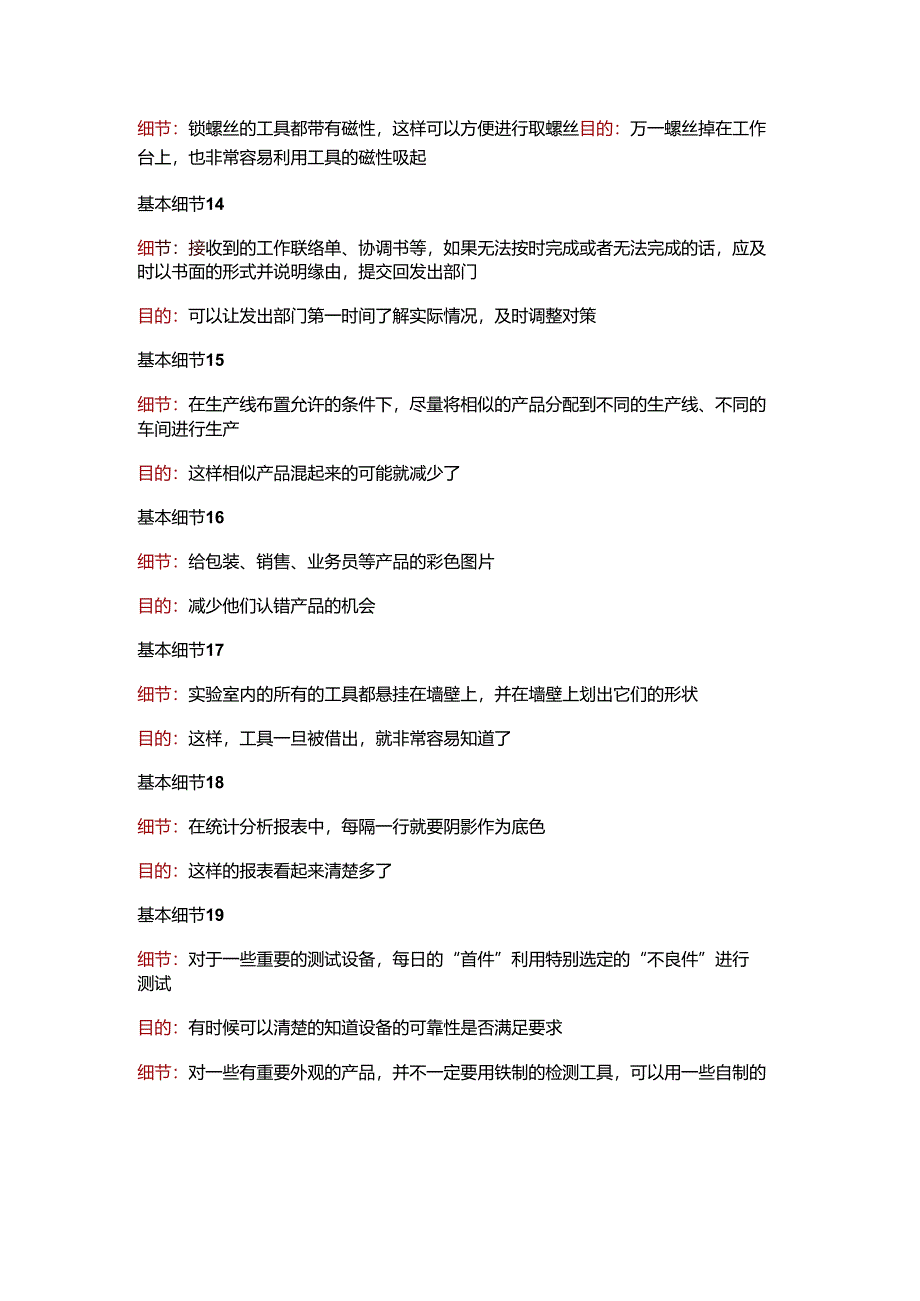 工厂现场品质及安全精细管理最基本的环节.docx_第3页