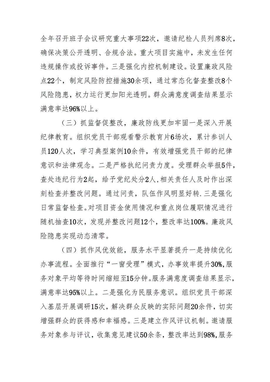 2024年国企党风廉政建设工作总结及工作计划（合计3份）.docx_第2页