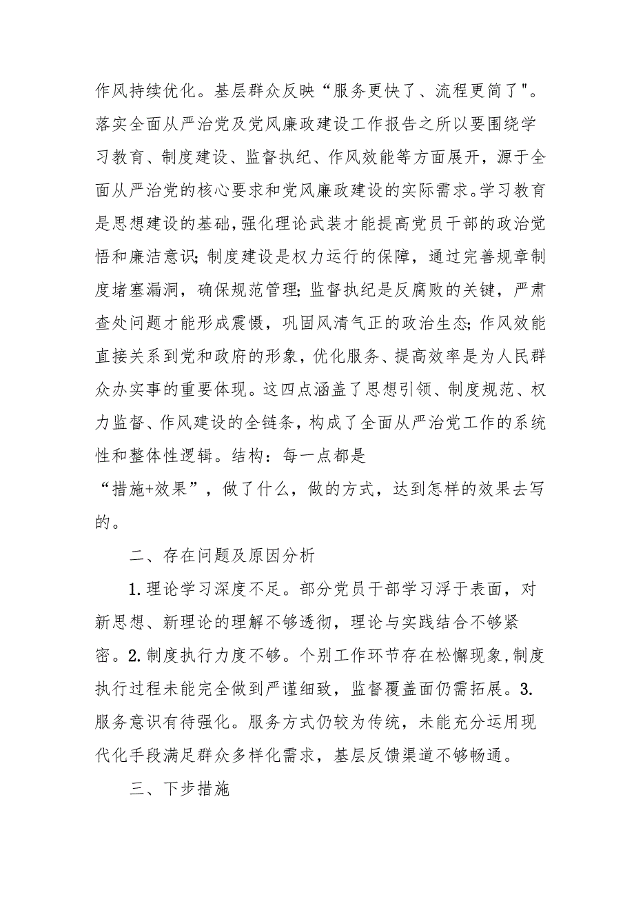 2024年国企党风廉政建设工作总结及工作计划（合计3份）.docx_第3页