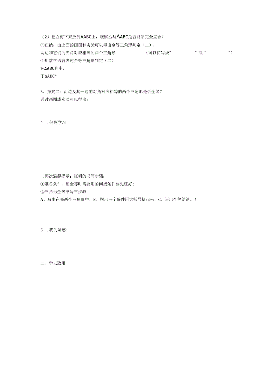 12.2 三角形全等的判定.docx_第3页