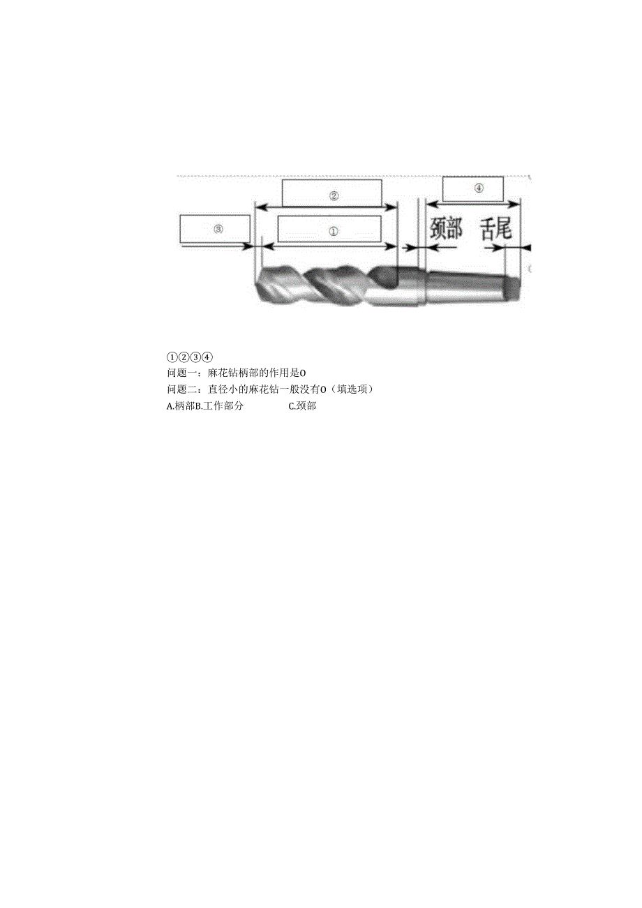 《金属切削原理与刀具》试卷 (9).docx_第3页