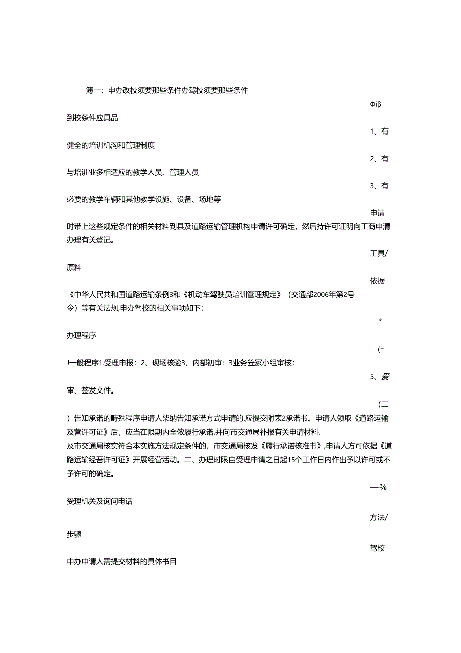 开办驾校申请书.docx_第1页