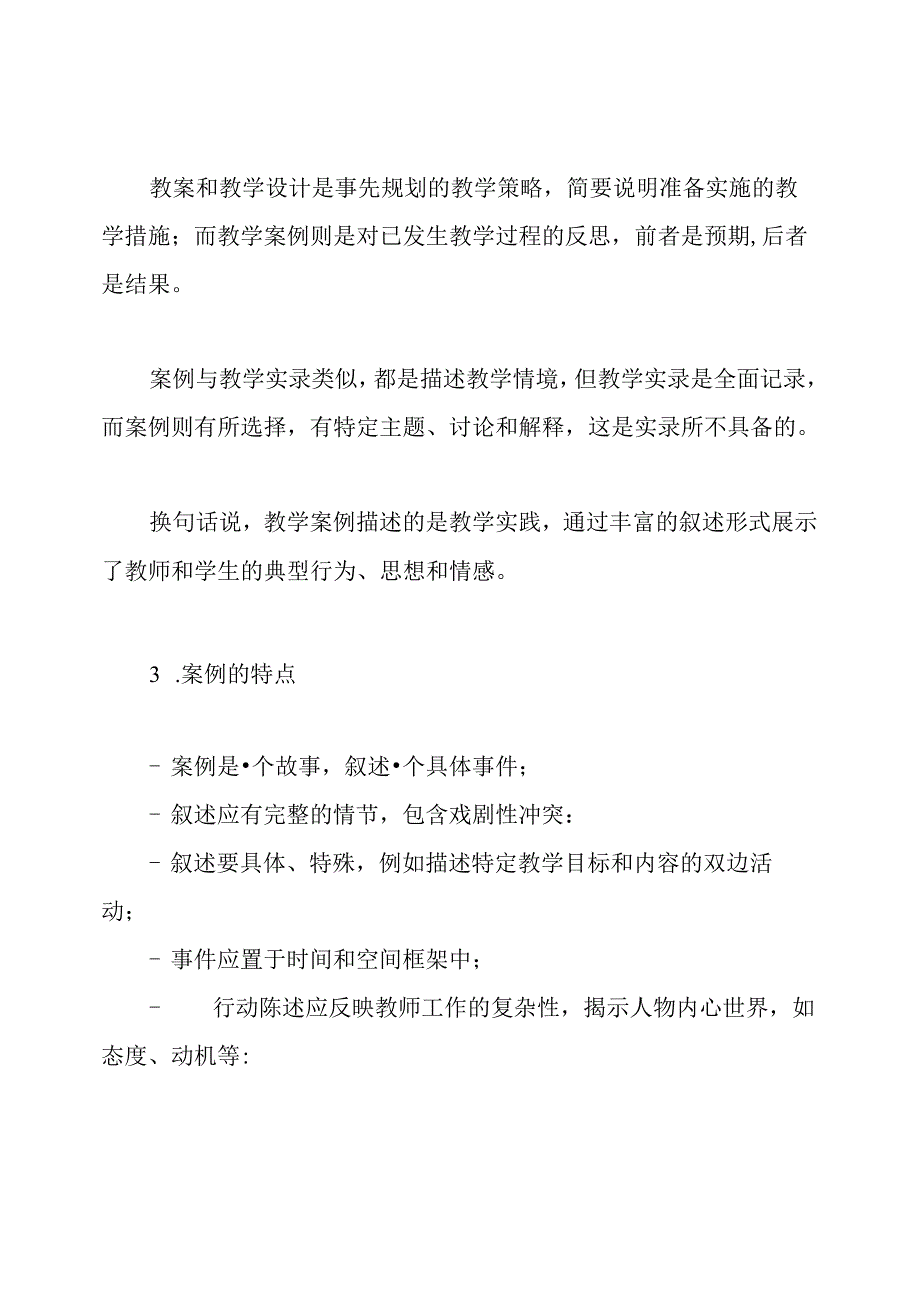 如何撰写教学案例.docx_第2页