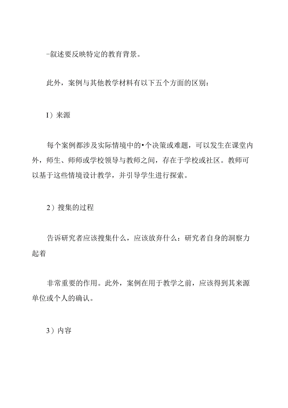 如何撰写教学案例.docx_第3页