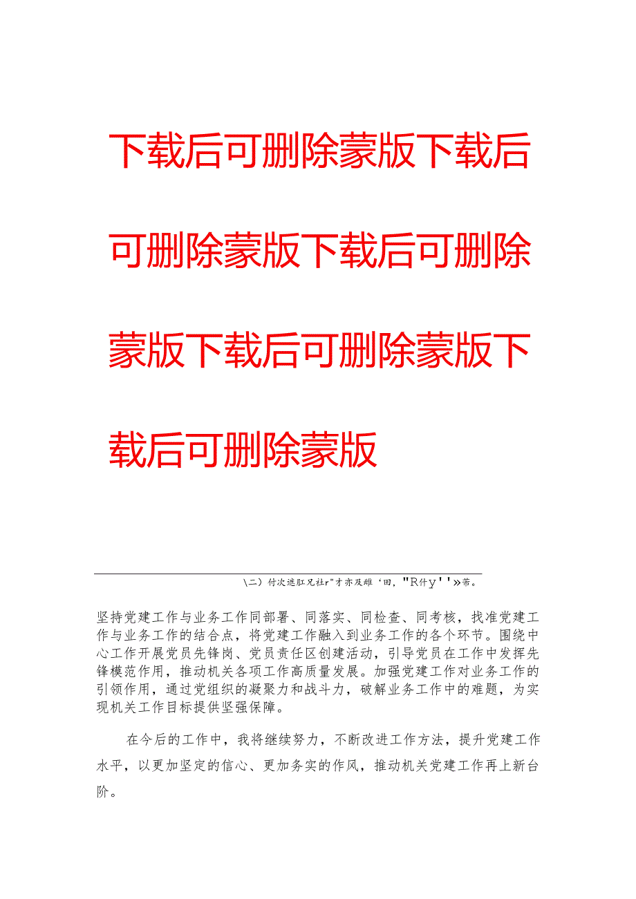 2024年机关党委书记抓基层党建工作述职报告（精选）.docx_第3页
