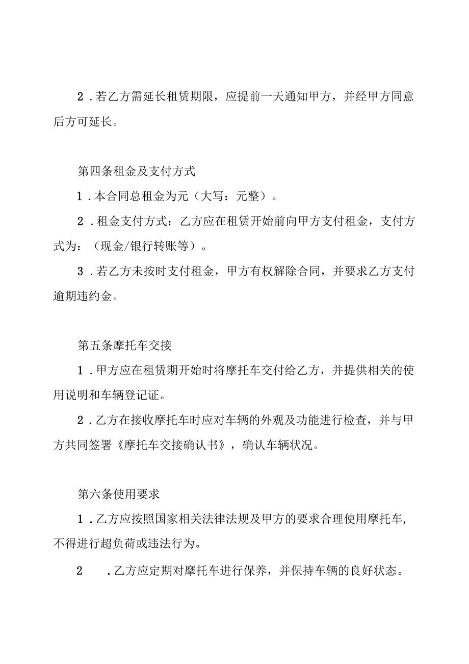 摩托车租赁合同.docx_第2页
