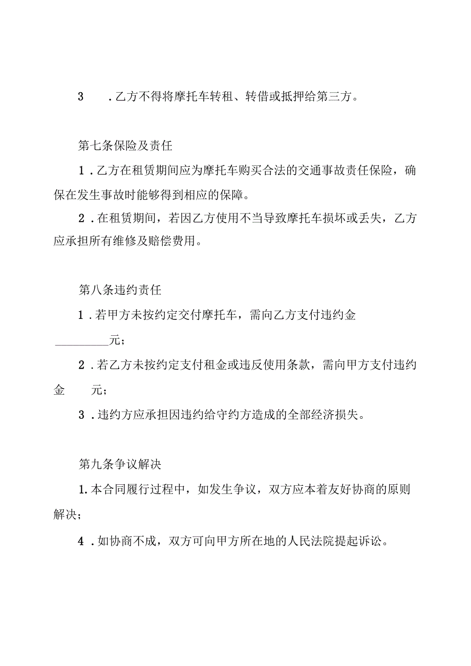 摩托车租赁合同.docx_第3页