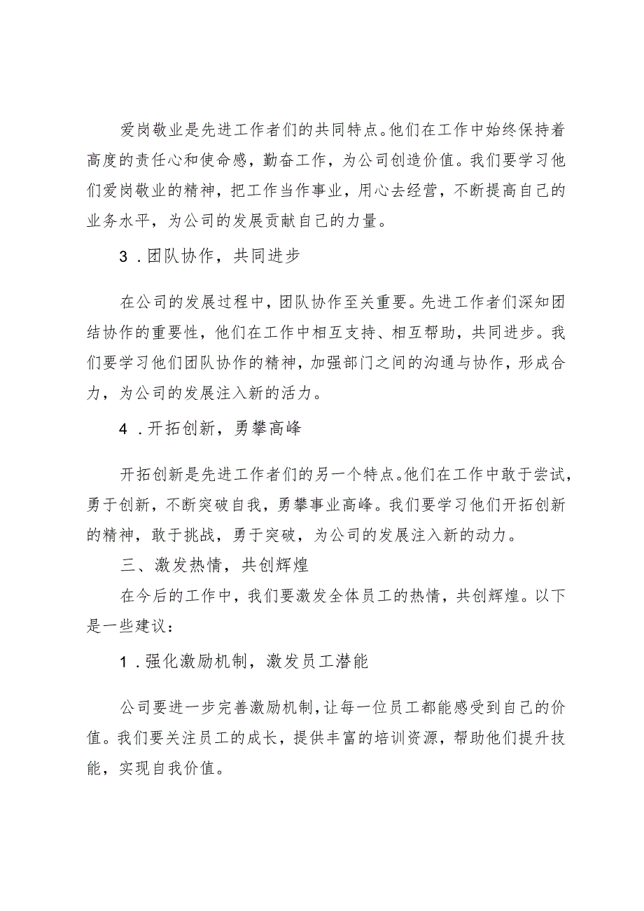 2024年在公司先进工作者表彰大会上的讲话.docx_第2页