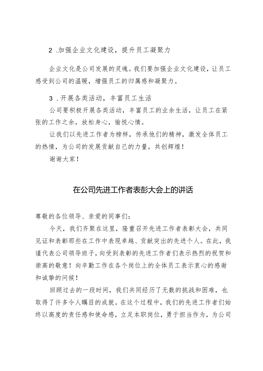 2024年在公司先进工作者表彰大会上的讲话.docx_第3页