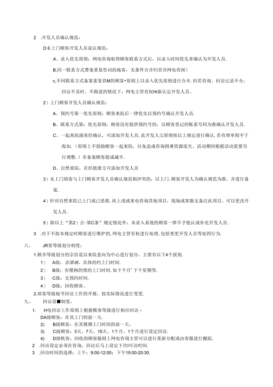医美整形网电咨询管理办法.docx_第2页