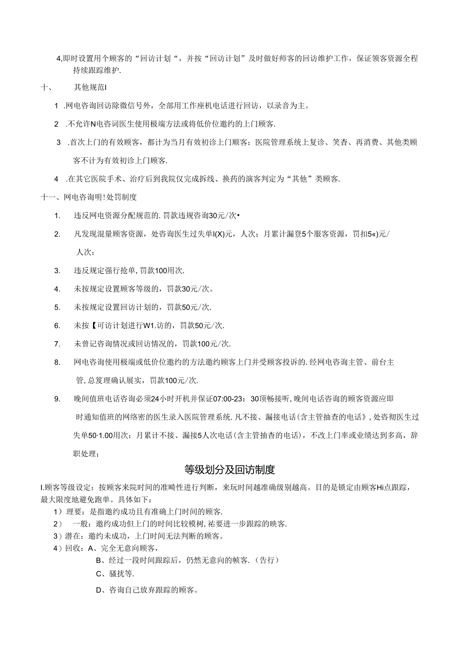 医美整形网电咨询管理办法.docx_第3页