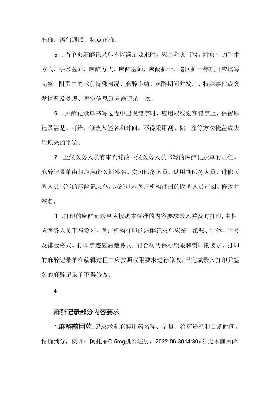 麻醉领域的书写要求及医保违规分析.docx_第2页