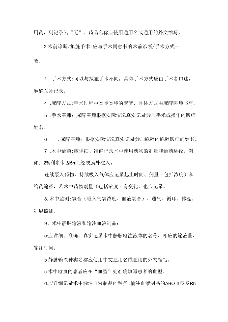 麻醉领域的书写要求及医保违规分析.docx_第3页