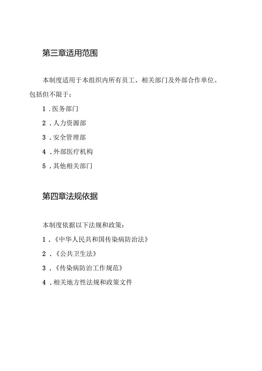 传染病管理报告制度.docx_第2页