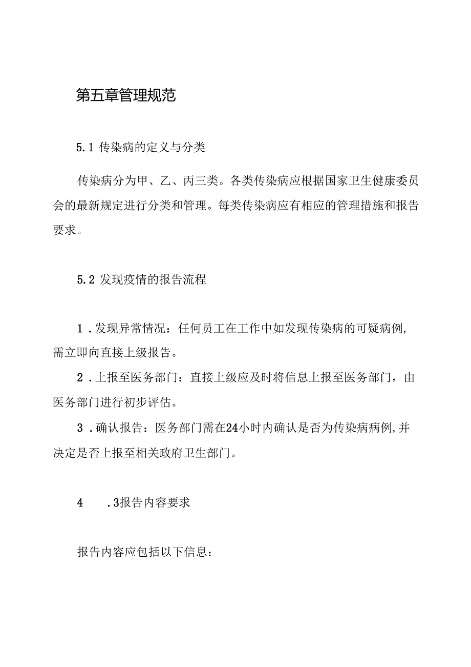 传染病管理报告制度.docx_第3页