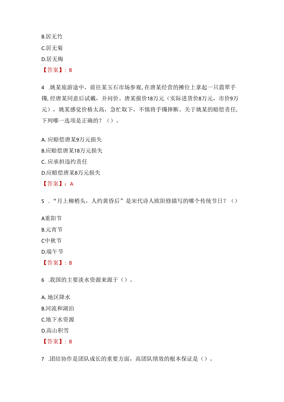 重庆国际人才交流大会事业单位考核招聘紧缺考试试题及答案.docx_第2页