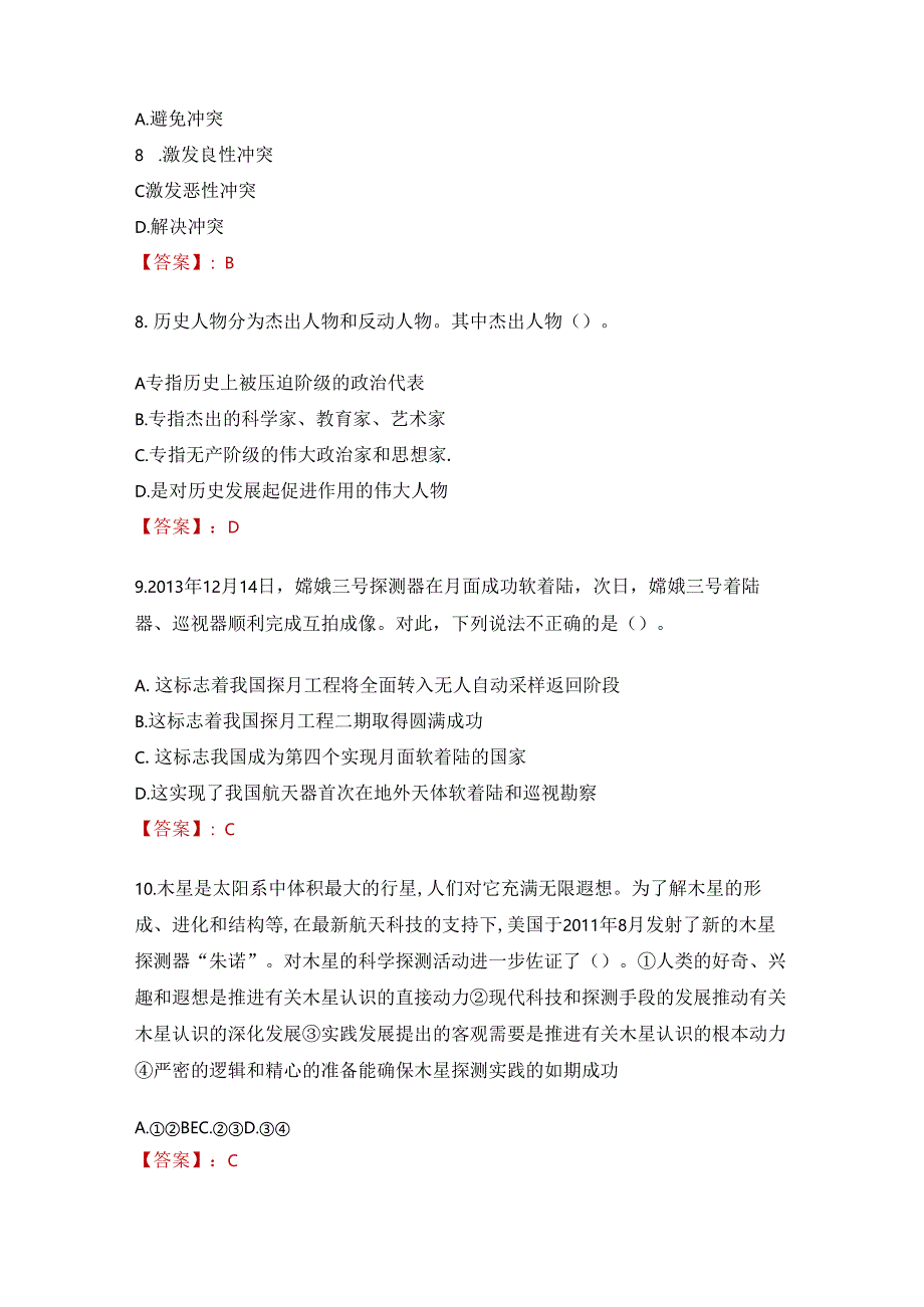 重庆国际人才交流大会事业单位考核招聘紧缺考试试题及答案.docx_第3页