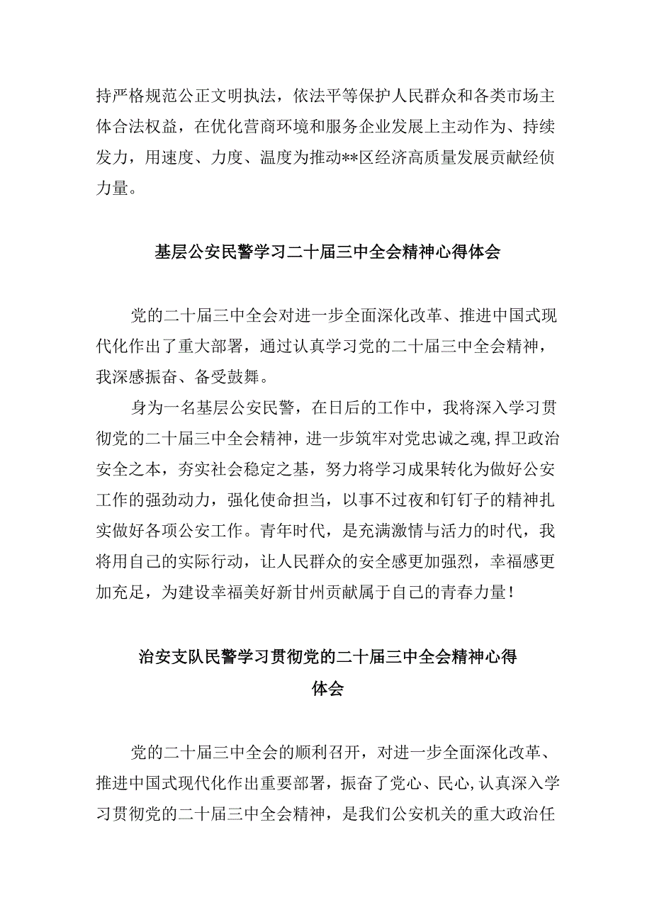 刑侦大队长学习二十届三中全会精神心得体会8篇（精选）.docx_第2页