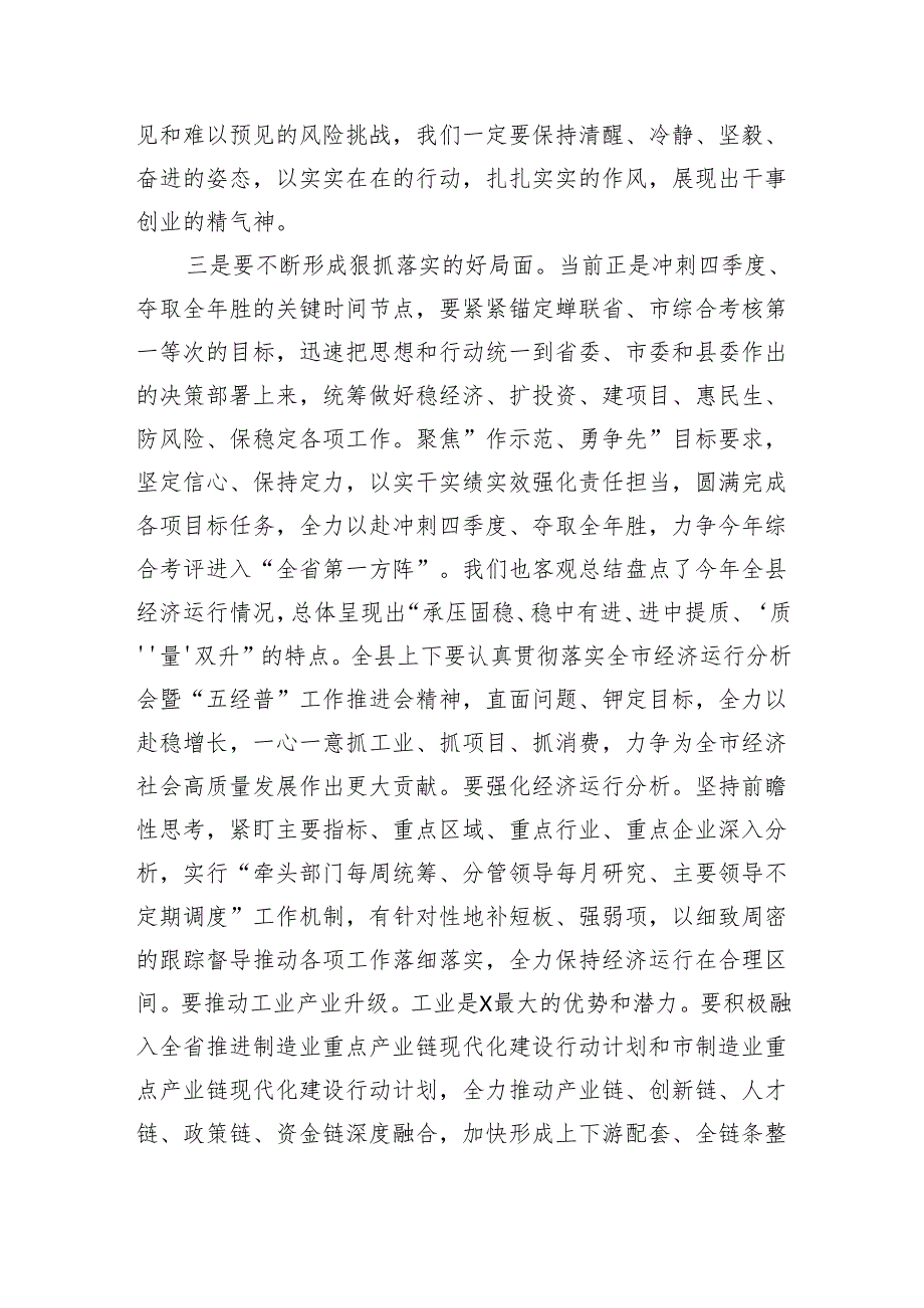 在县新任科级干部任前谈话会上的讲话（1917字）.docx_第2页