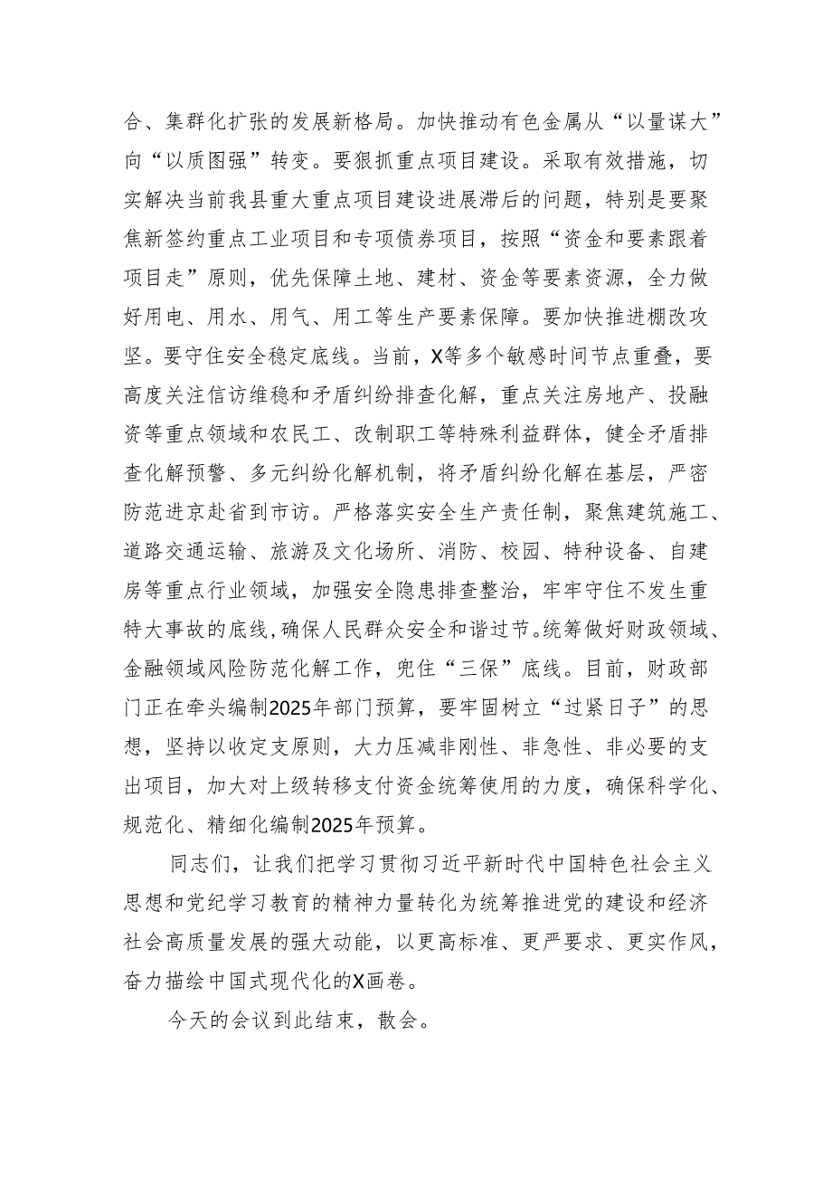 在县新任科级干部任前谈话会上的讲话（1917字）.docx_第3页