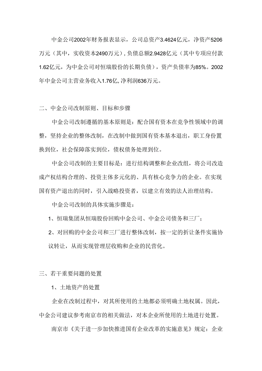 中金包装材料有限公司改制方案.docx_第2页
