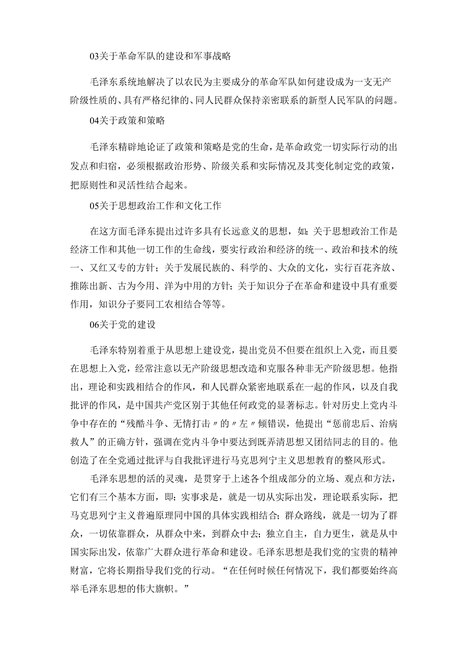 2024秋国家开放大学思政课学习行为表现范文三.docx_第2页