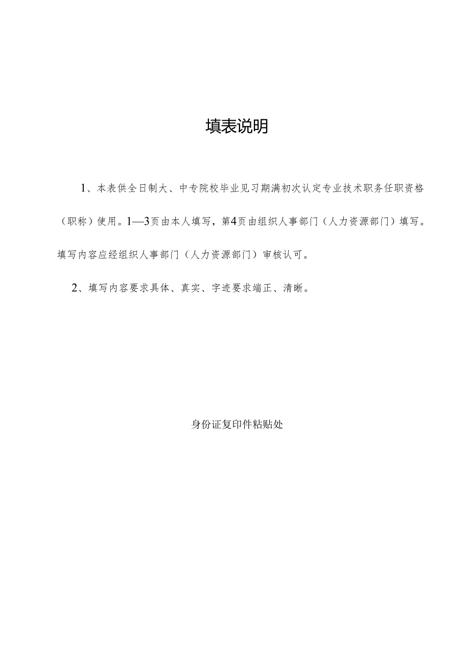 初任专业技术职务呈报表.docx_第2页