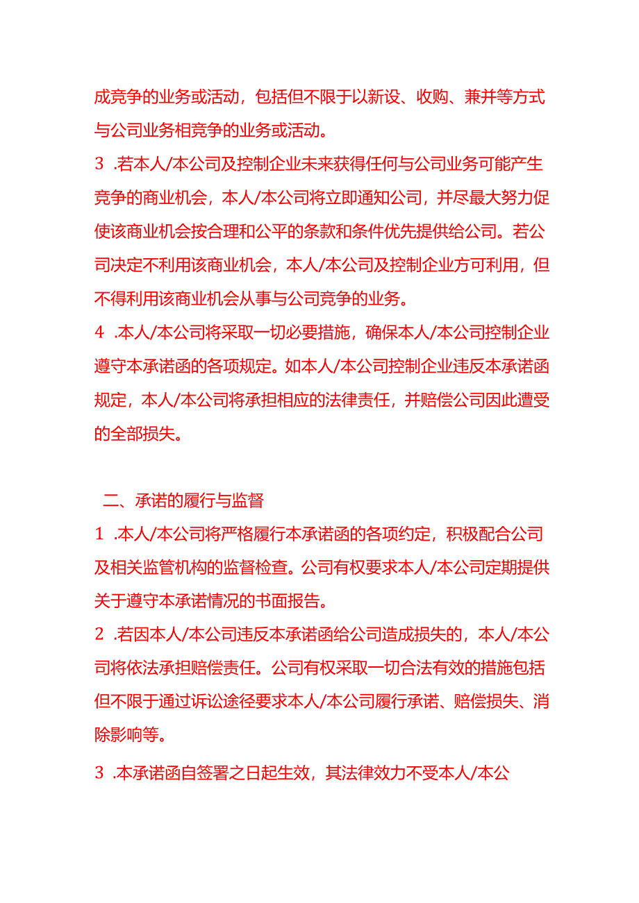 文书模板-避免同业竞争承诺函.docx_第2页