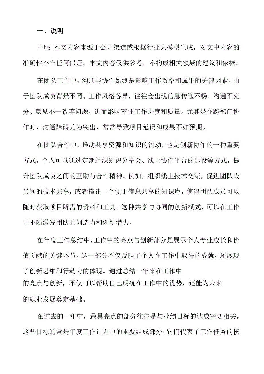 个人年终总结：个人成长与职业发展.docx_第2页