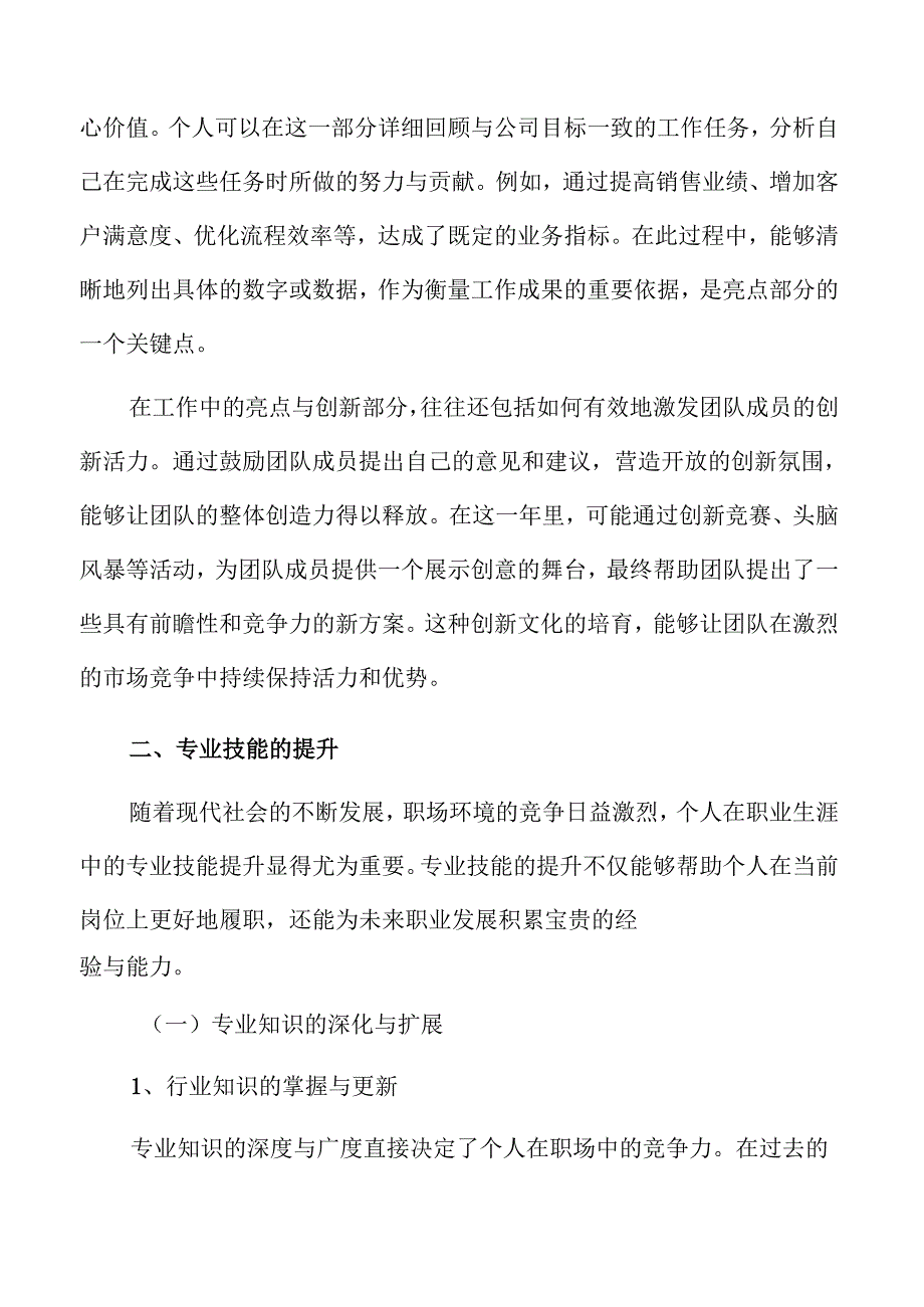 个人年终总结：个人成长与职业发展.docx_第3页