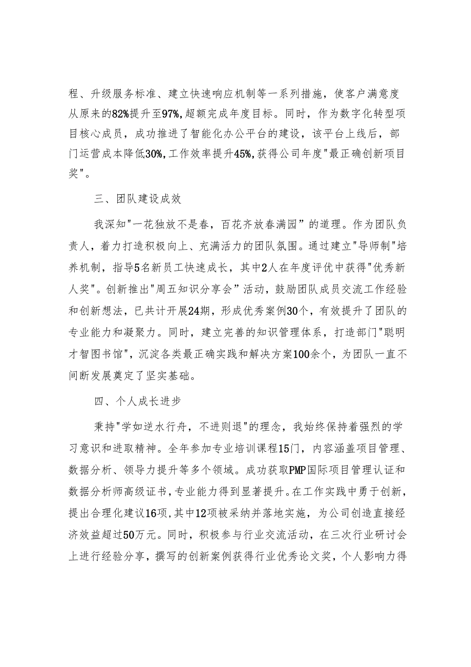 2024年个人年终工作总结.docx_第2页