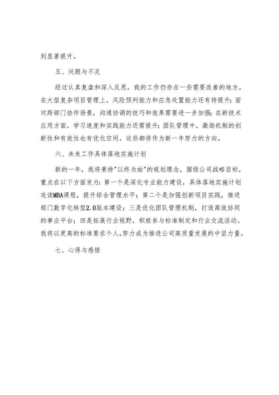 2024年个人年终工作总结.docx_第3页