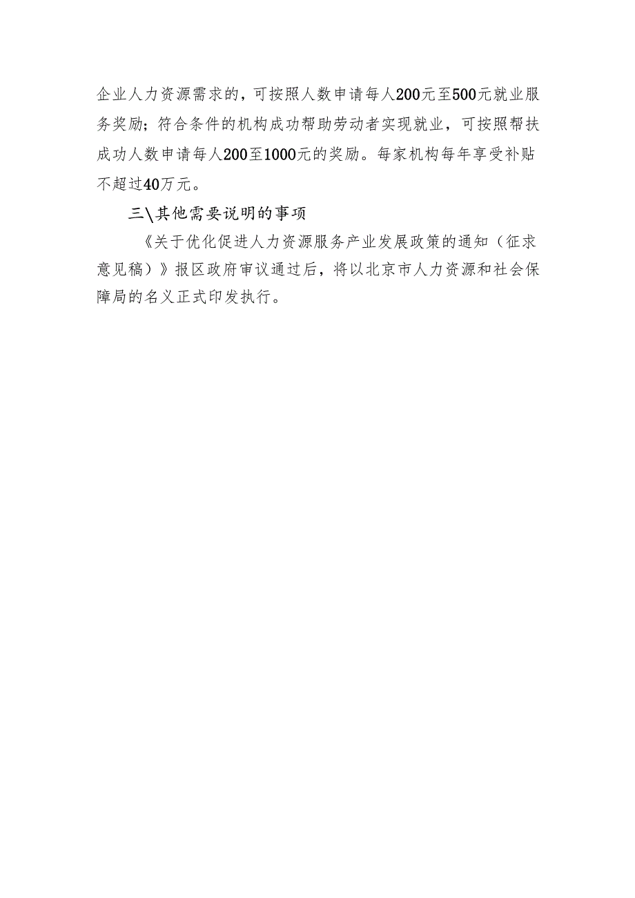 《关于优化促进人力资源服务产业发展政策的通知（征求意见稿）》起草说明.docx_第2页