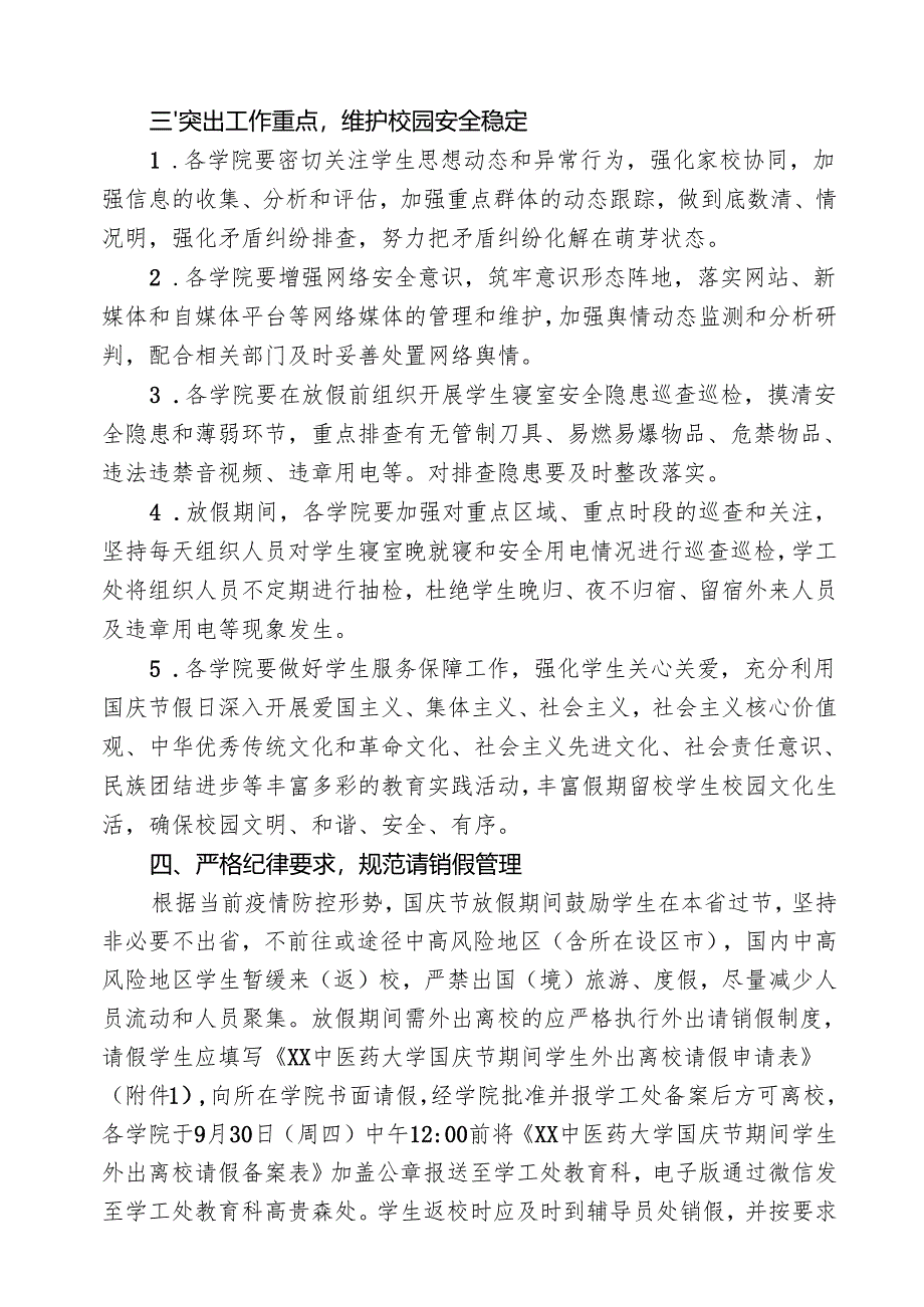 X中医药大学关于加强国庆节期间学生安全稳定工作的通知（2024年）.docx_第2页