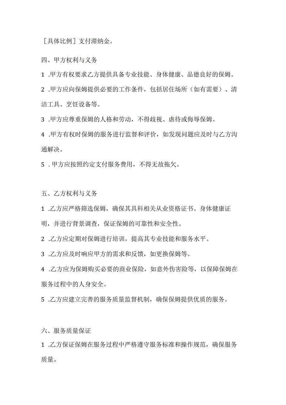 家政服务公司保姆服务合同（优质服务典范版）.docx_第3页